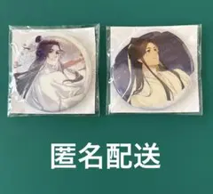 天官賜福 貮 くじメイト ホログラム缶バッジ 缶バッジ 謝憐 ×2