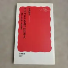 アホウドリを追った日本人 : 一攫千金の夢と南洋進出