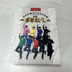 映画 おそ松さん 超豪華コンプリートBOX 初回仕様　SnowMan