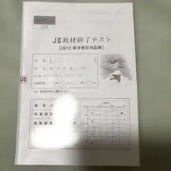 KUMON JII教材終了テスト