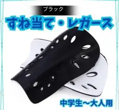ブラック　シンガード サッカー すね当て　フットサル レガース　スポーツ
