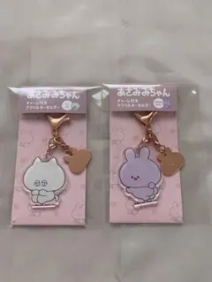 あさみみちゃん アクリルキーホルダー 2個セット
