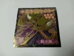 遊戯王シール 魔導ギガサイバー 希少 レア 森永製菓