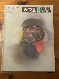 みづゑ 1976年6月号 No.855