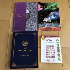 イスラム関連書籍4冊セット