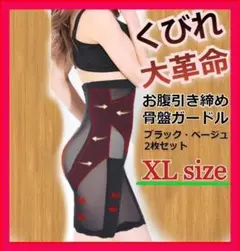 ♡2枚セット♡ロングガードル 骨盤矯正 股穴あきタイプ コルセット XLサイズ
