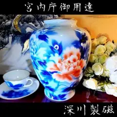 ⭐宮内庁御用達【深川製磁】 有田焼/牡丹/8号 /高級花器(約25cm)