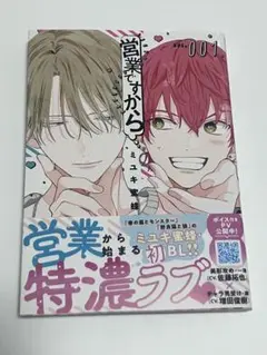 営業ですから 1