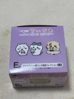 ちいかわ 一番くじ 陶器製食器