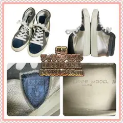 美品 フィリップモデル MIDDLE ALTA DONNA 24.5cm