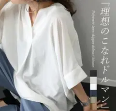 【訳あり】ホワイトゆったり 体型カバー◎ スキッパーシャツ ドルマンブラウス