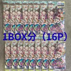 デュエマ　ヒロインBEST　16パック(1BOX分) 特典無し ヒロインベスト