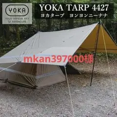 2025年最新】ワンポールテント yokaの人気アイテム - メルカリ