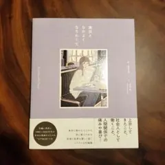 東京となかよくなりたくて　月水花　月と文社