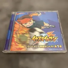イナズマイレブン テレビアニメ熱血サントラ　第1巻　サウンドトラック