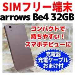SIMフリー 富士通 arrows Be 32GB G-245 ピンク