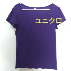 ユニクロ　紫 カットソー