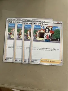 チェレンの気くばり　４枚