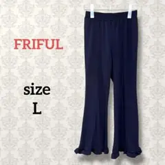 FRIFUL【L】フリルフレアワイドパンツ 無地 ストレッチ ネイビー 紺色