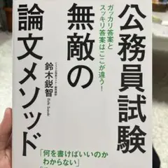 公務員試験 無敵の論文メソッド