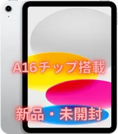 【新品・未開封】iPad Wi-Fiモデル 128GB - シルバー