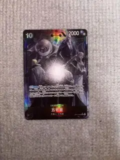 ワンピース カードゲーム 五老星 SR パラレル