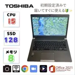 TOSHIBA 13.3型　1.2キロ超軽量 Win11 Office2021