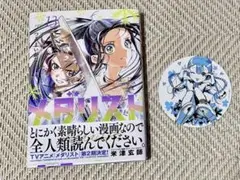 メダリスト　13巻　特典　コースター
