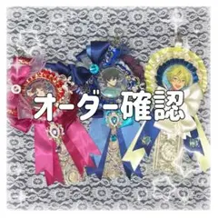 【 oh_様 】痛ロゼット オーダーページ