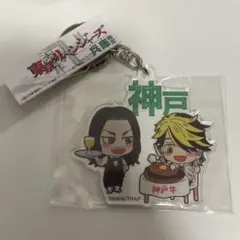 東京リベンジャーズ　兵庫限定キーホルダー