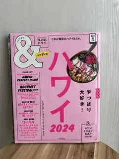 ハワイ 2024 旅行ガイド
