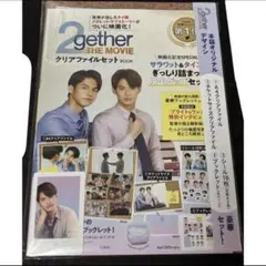 トレカ付 2gether THE MOVIE クリアファイルセット BOOK
