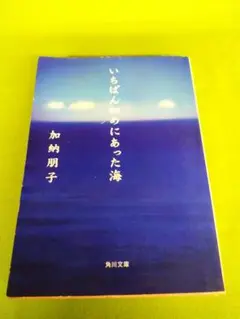 いちばん初めにあった海