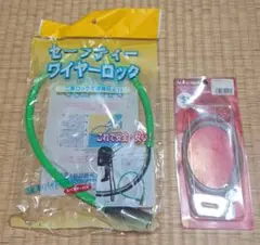 自転車盗難防止用ワイヤーロック 2種セット