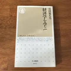 経済学を学ぶ