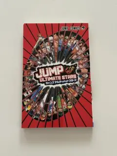 ジャンプ アルティメットスターズ 非売品