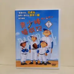 お値下げいたしました❗❇️美品❇️ キャプテン DVD