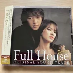韓国ドラマ　フルハウス　ORIGINAL SOUND TRACK