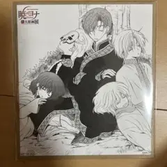 暁のヨナ　暁のヨナ展　色紙風カード