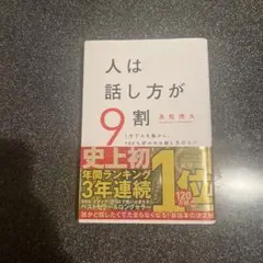 『帯付き』人は話し方が9割