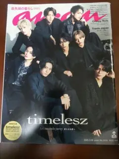 雑誌anan No.2438　timelesz