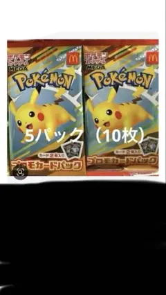 ポケモンカード MEGA ピカチュウ 2025 5パック