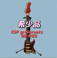Grass Roots エレキギター PIERROT 潤モデル ケース、新品弦付