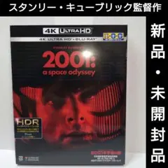 新品未開封★2001年宇宙の旅 日本語吹替音声追加収録版 4K Blu-ray 2001年宇宙の旅」がHDRで見違えるほど鮮明に。19日発売UHD BDを