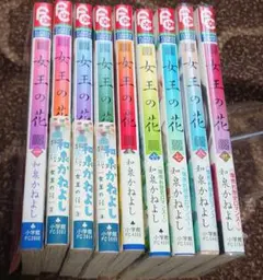 女王の花 1〜9巻セット