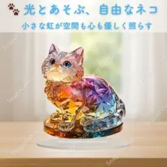 ねこクリスタル風サンキャッチャー 開運 インテリア ネコ置物 風水 レインボー