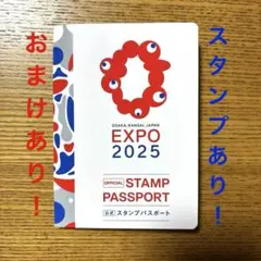 【おまけ付】　大阪関西万博　EXPO　2025　公式スタンプパスポート