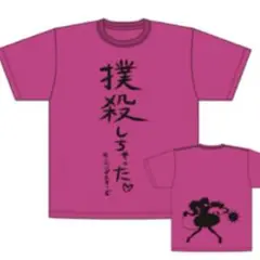 【新品未使用】ナポリテン ナポリの男たち ミンピン 痛tシャツ Lサイズ 蘭たん