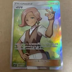 ポケモン カード イリマ キチキギス ウルトラネクロズマ スイレンのお世話 SR 2025年最新】ポケモンカード イリマ srの人気アイテム - メルカリ