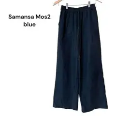 Samansa Mos2 blue ワイドパンツ 紺 F